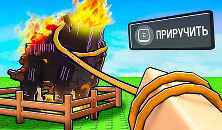 Вырасти Животных! Обби Езда Катайся Верхом +1 3D