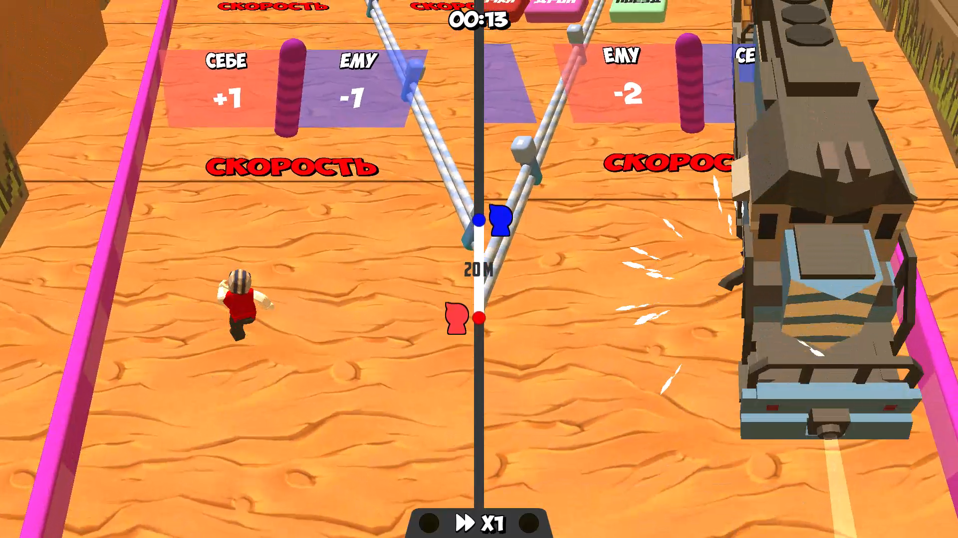 Обманные Бега