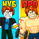 Симулятор Легенд Размера!