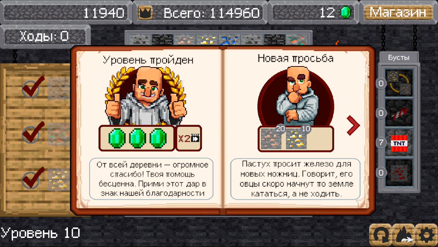 Майн 3 в ряд помоги жителям