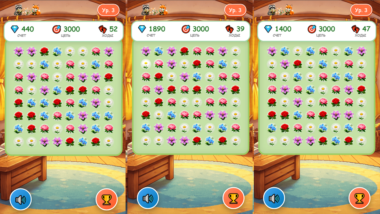 Три в ряд: Собираем букеты