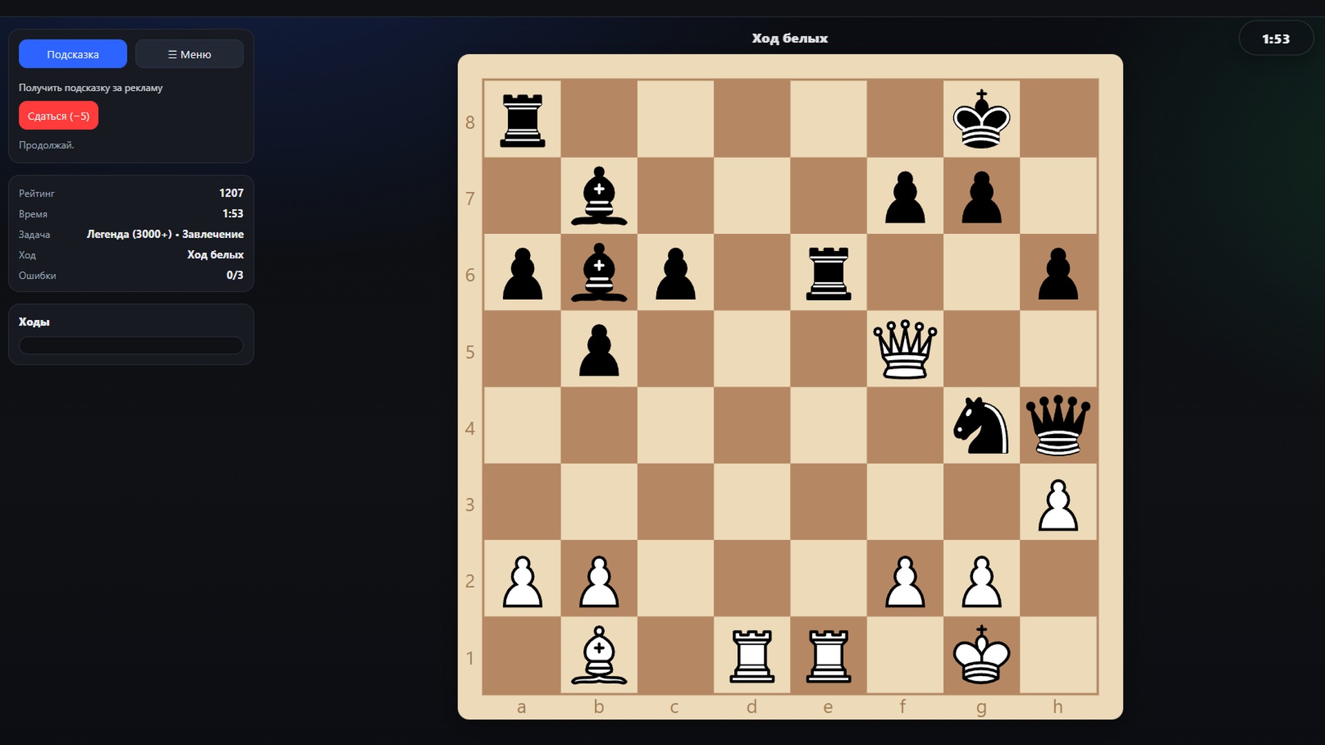 Шахматный тренажёр