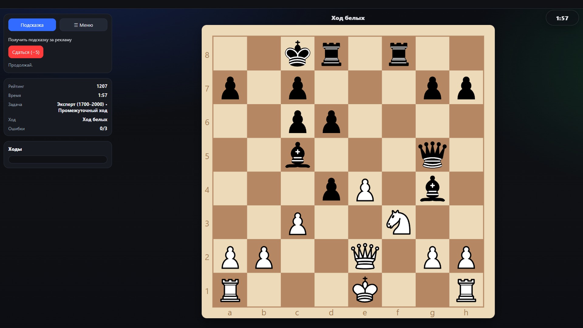 Шахматный тренажёр