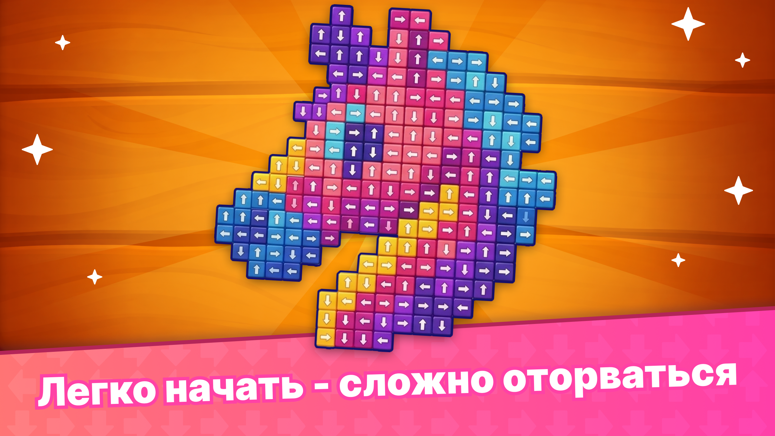 Лабиринт стрелок: Играй и отдыхай