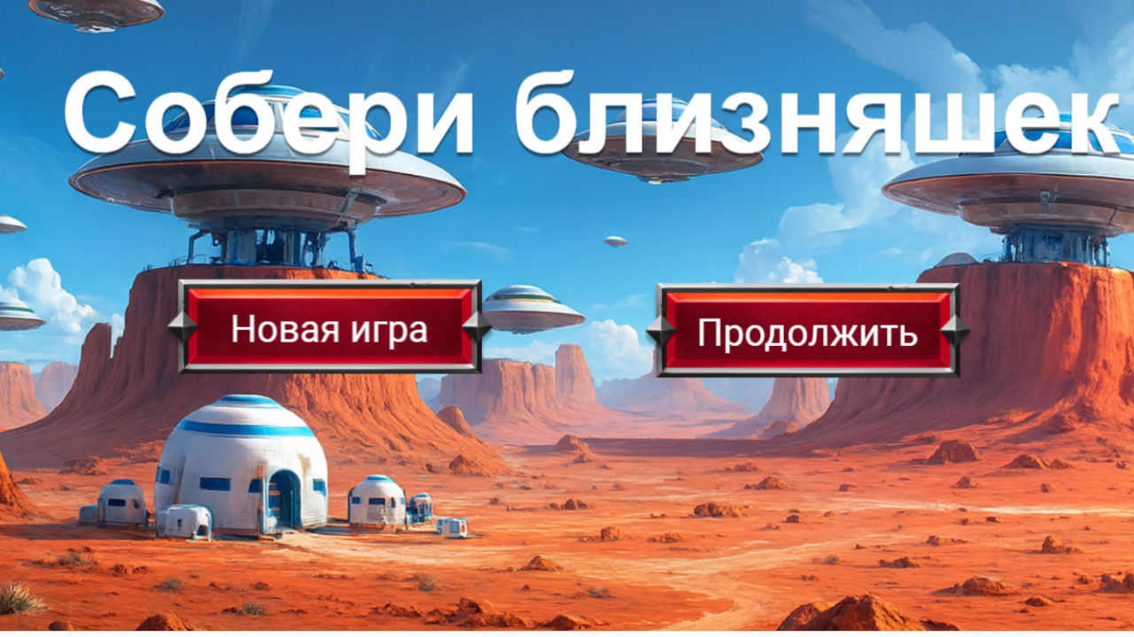 Собери близняшек
