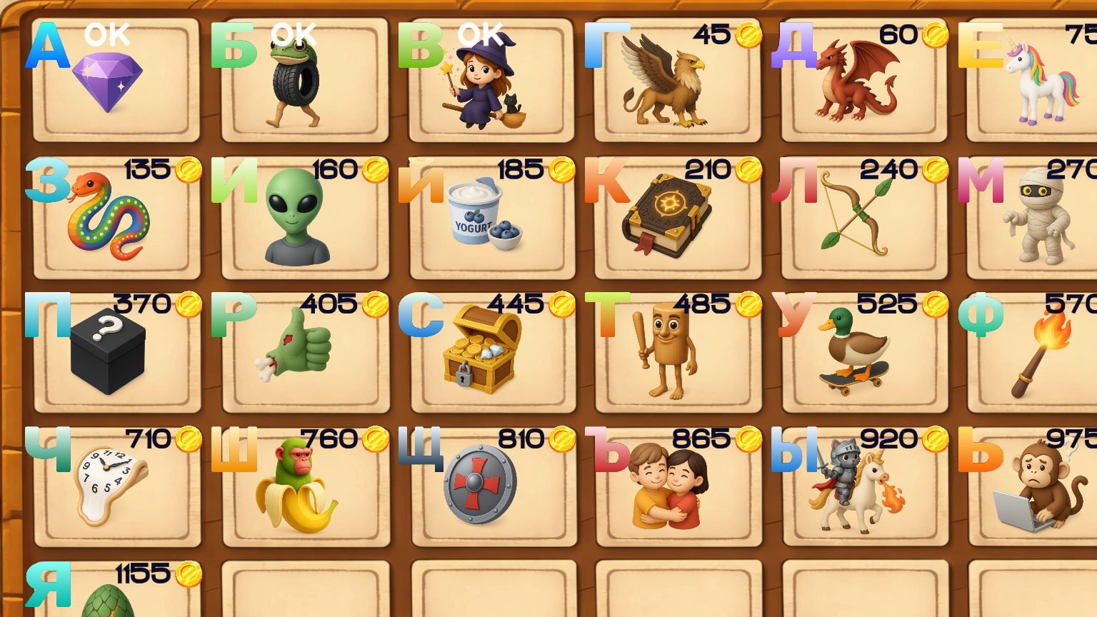 Азбука Кликер