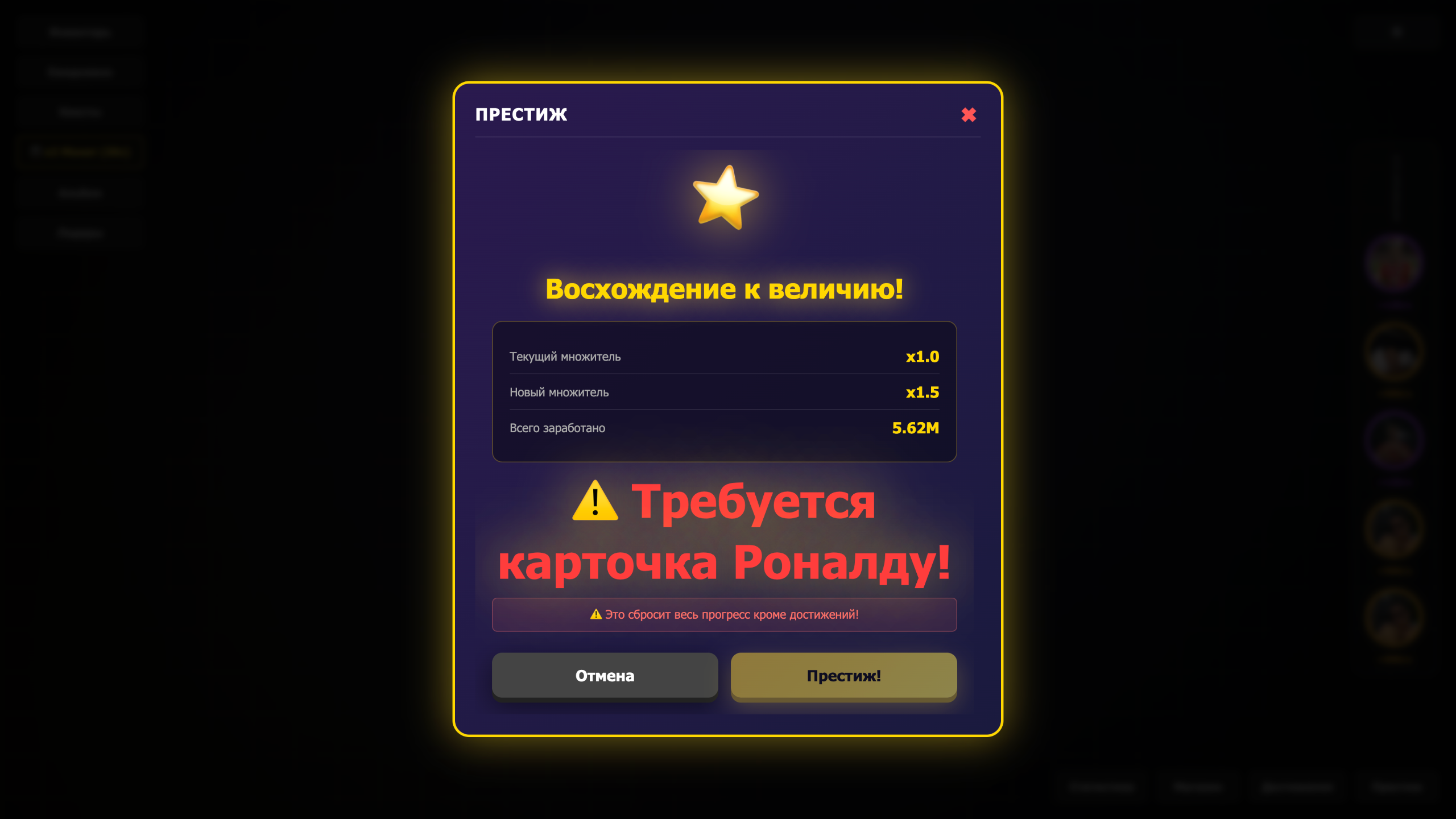 Роналду RNG: Коллекция Карт