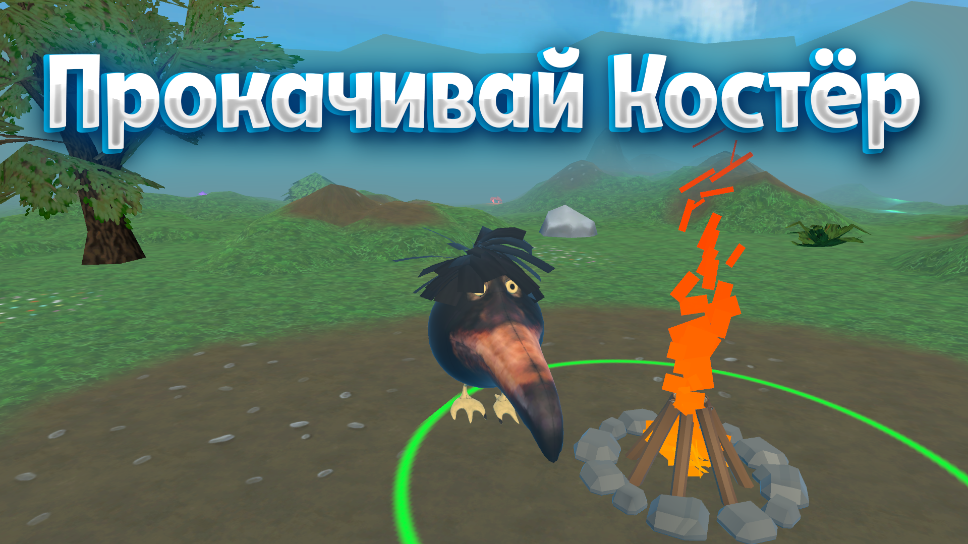 Скебоб 99 Ночей