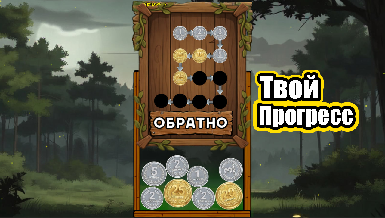 Слияние российских рублей: Дойди до десятки!