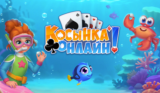 Даешь Подводный Улов! 🦀