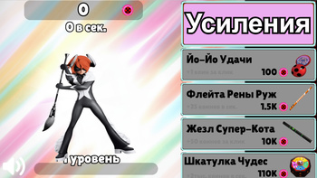 Леди Баг: Клик Удачи