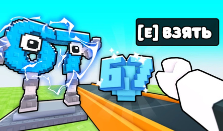 Вырасти Брейнрота! Обби Эволюция Тайкун +1 RNG 3D