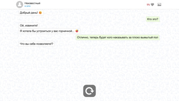 Переписка с горничной