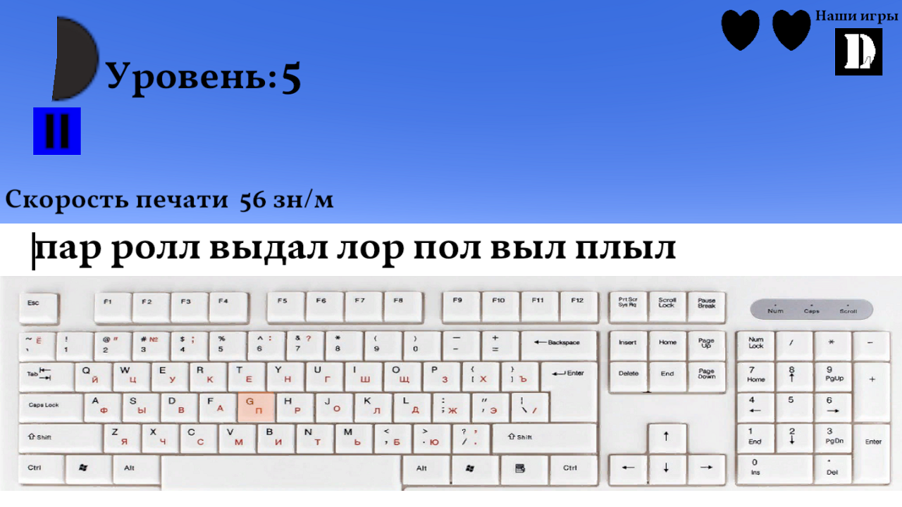 Первый клавиатурный тренажер