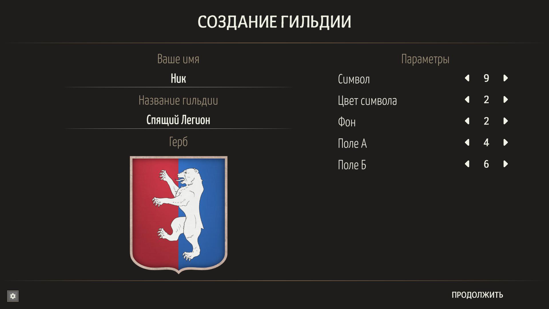 Гонка Гильдий