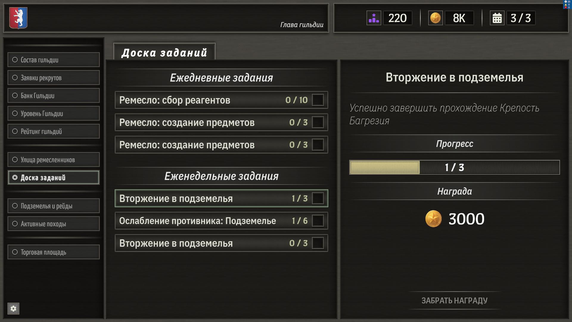 Гонка Гильдий