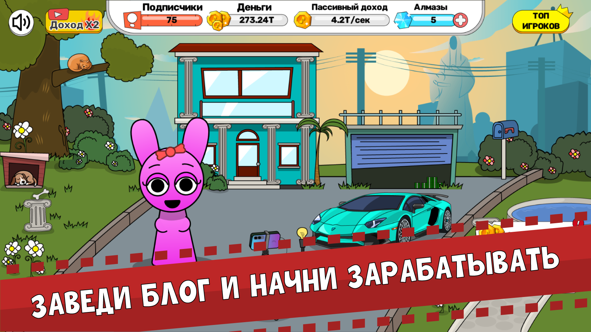 Спрунки: Фаза Блогера