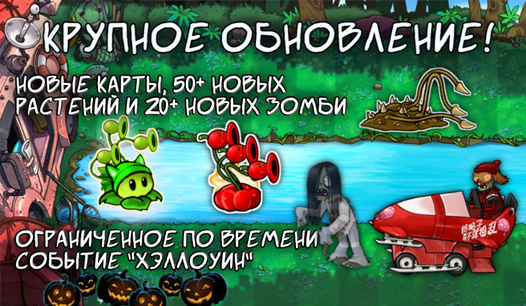 Событие "Хэллоуин" и крупное обновление!