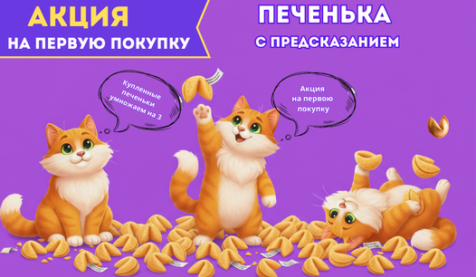 Утраиваем первую покупку.  Супер акция