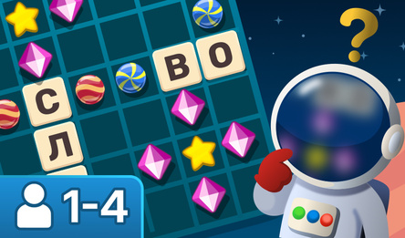 Эрудиты Слова