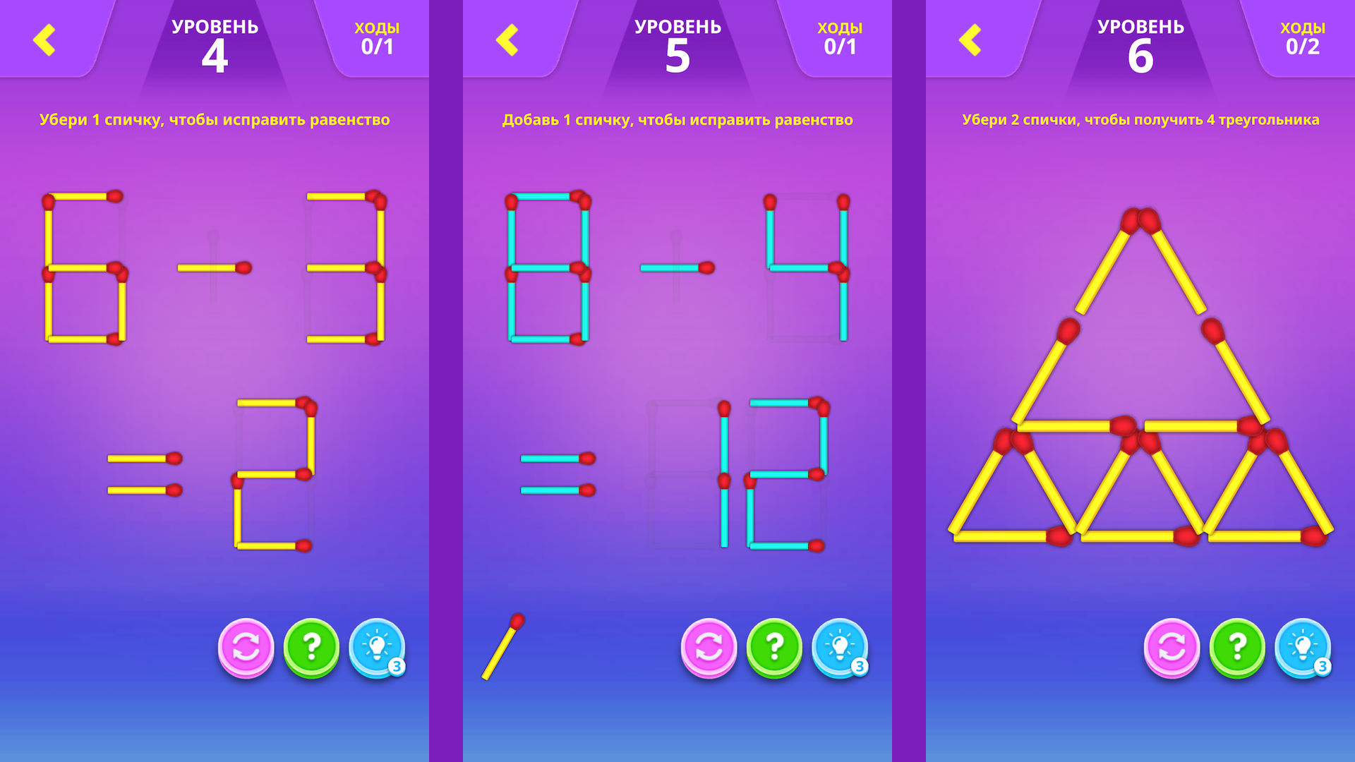 Спички - Проверь свою логику