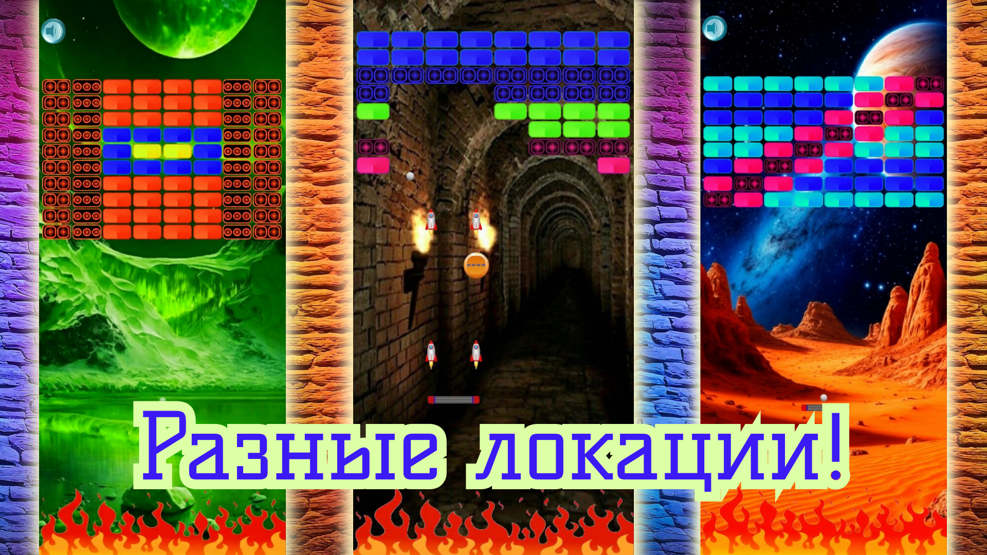 Весёлый Арканоид