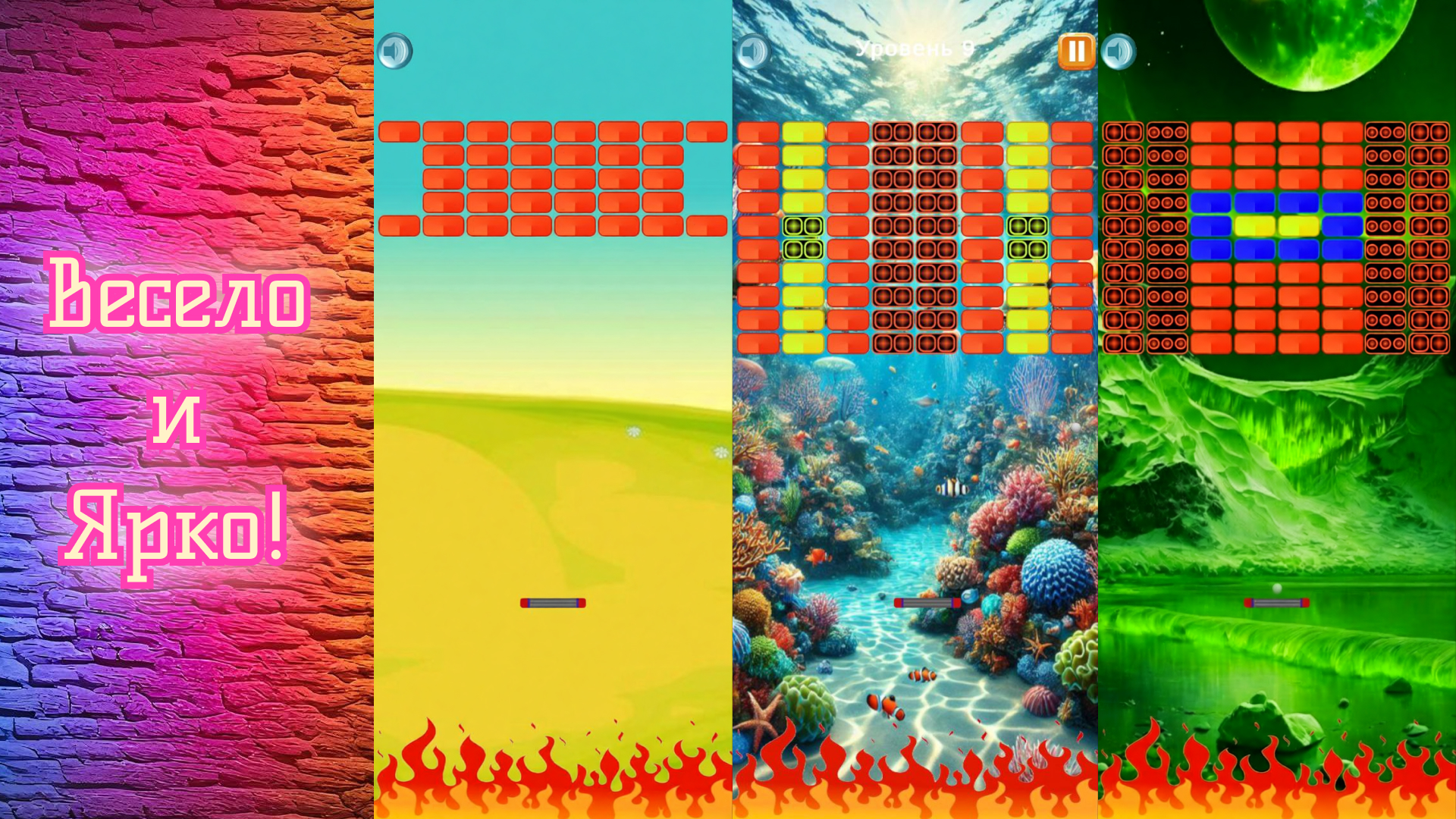 Весёлый Арканоид