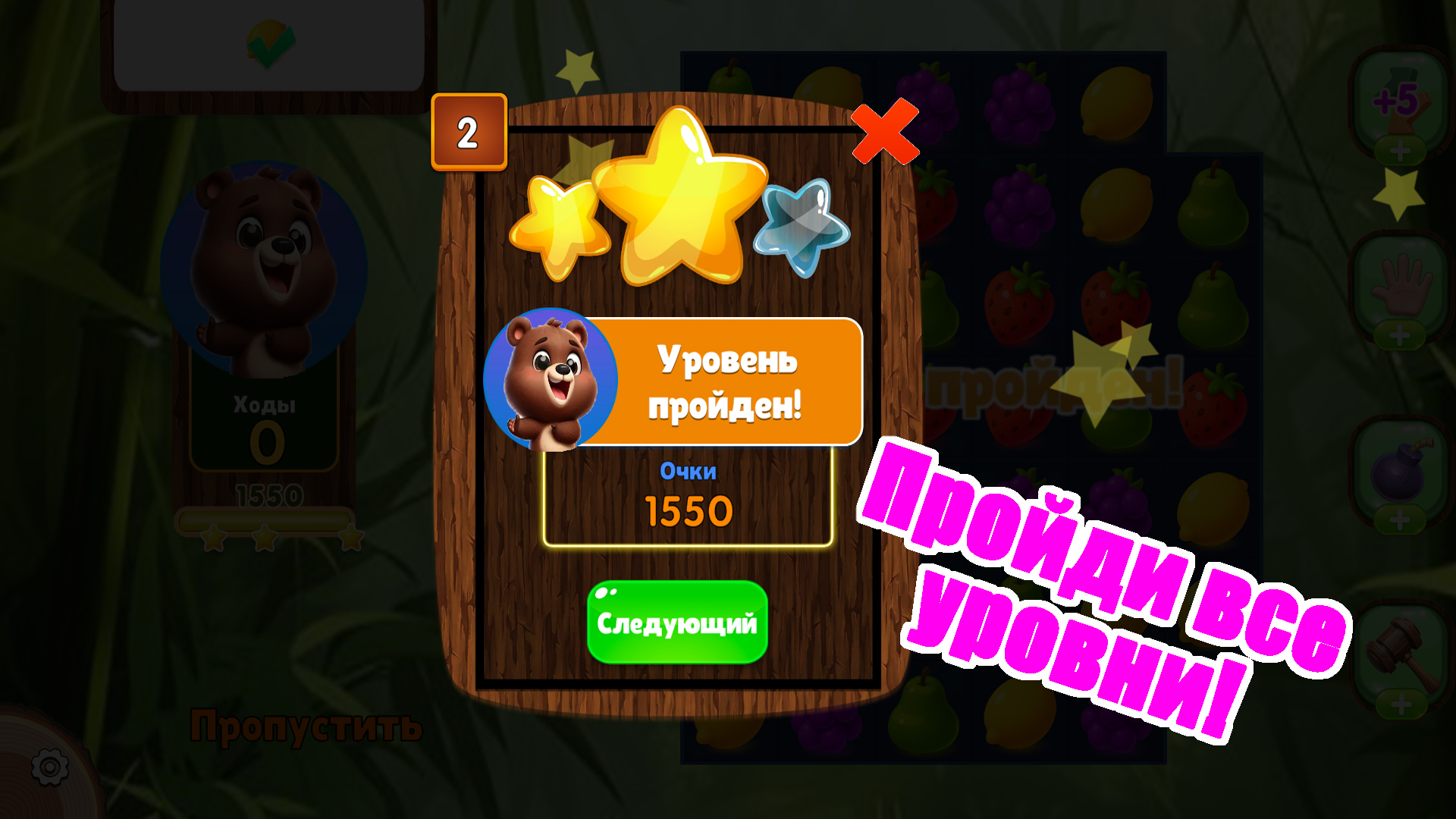 Сладкий фрукт - Три в ряд!