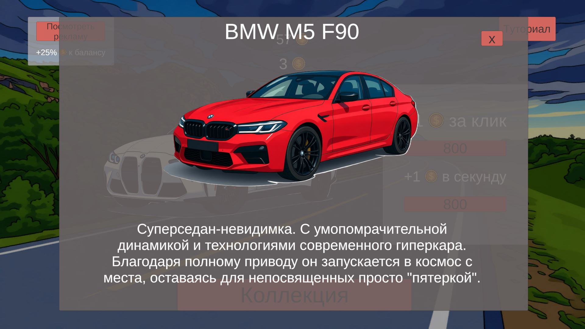 Кликер БМВ: Собери все машины