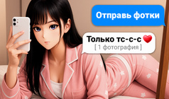 Чат с Настей - Симулятор Мессенджера