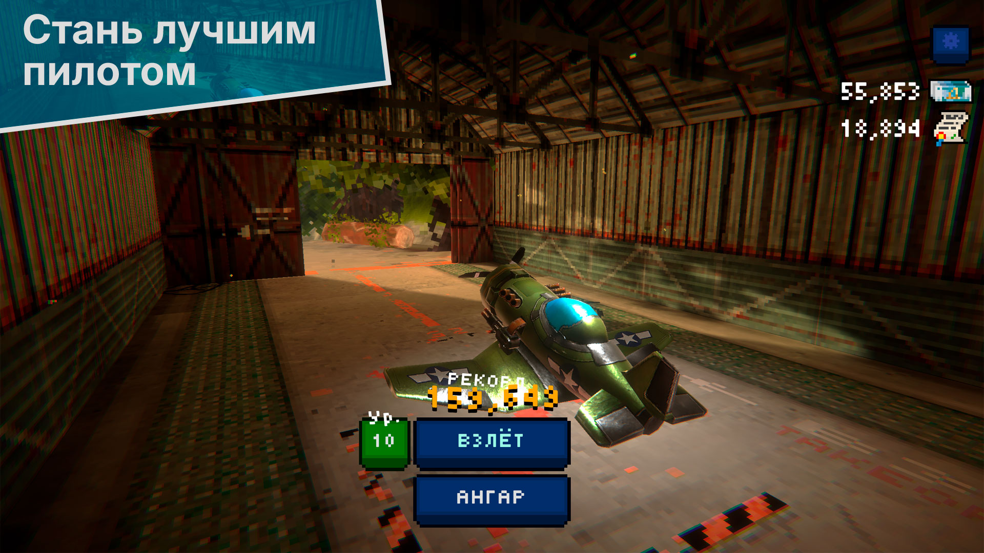 ВЗЛЁТ! Пролети дальше всех