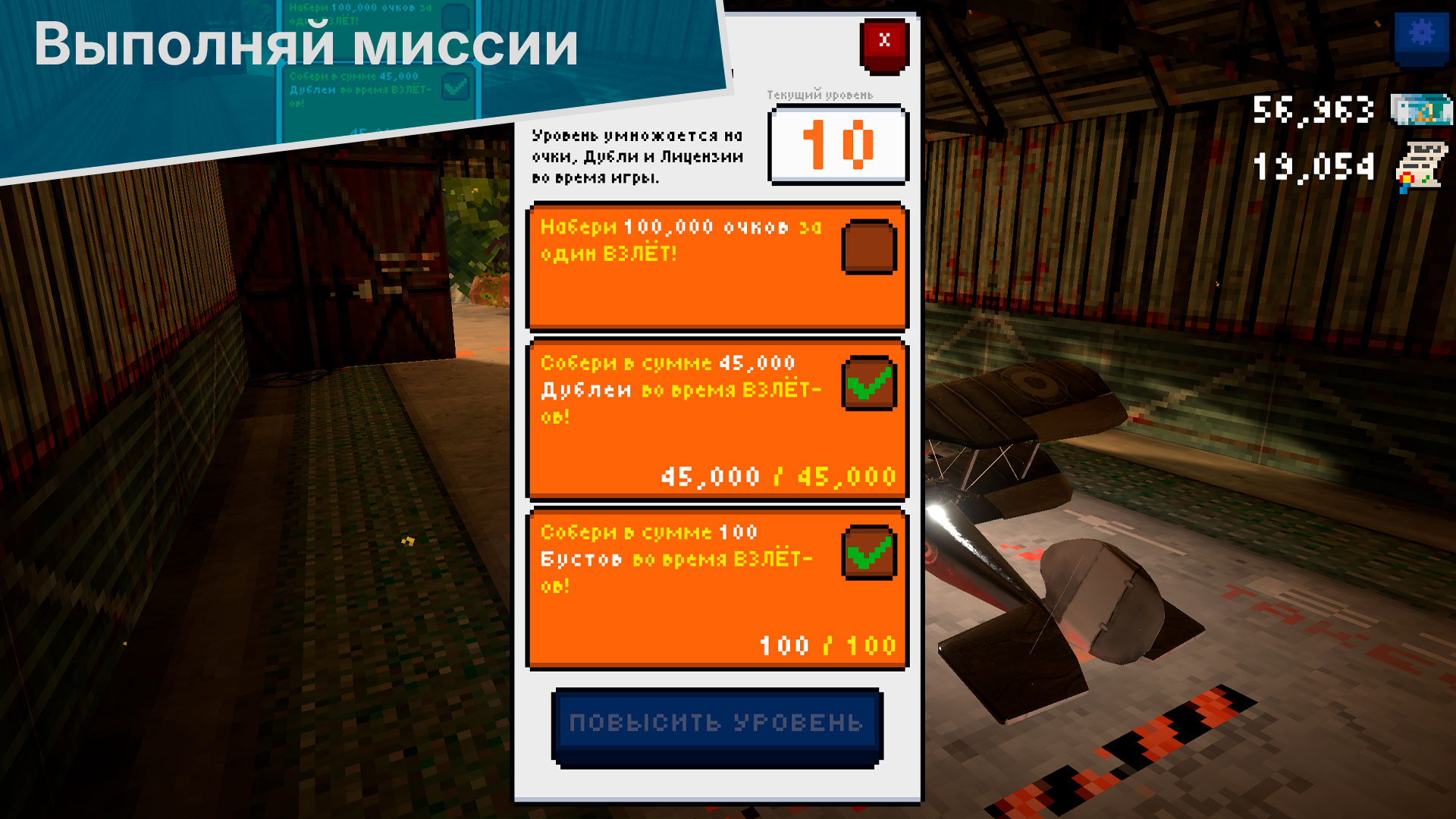 ВЗЛЁТ! Пролети дальше всех