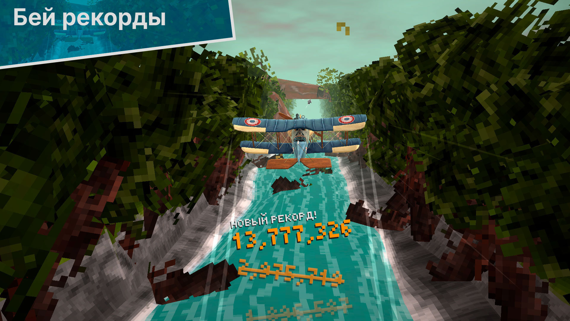 ВЗЛЁТ! Пролети дальше всех