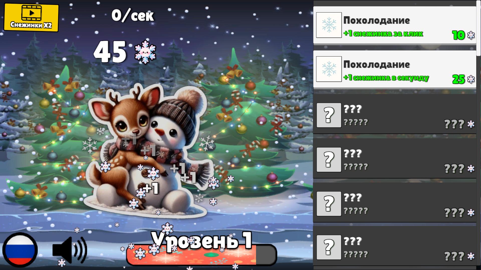 Позови Новый Год: Кликер