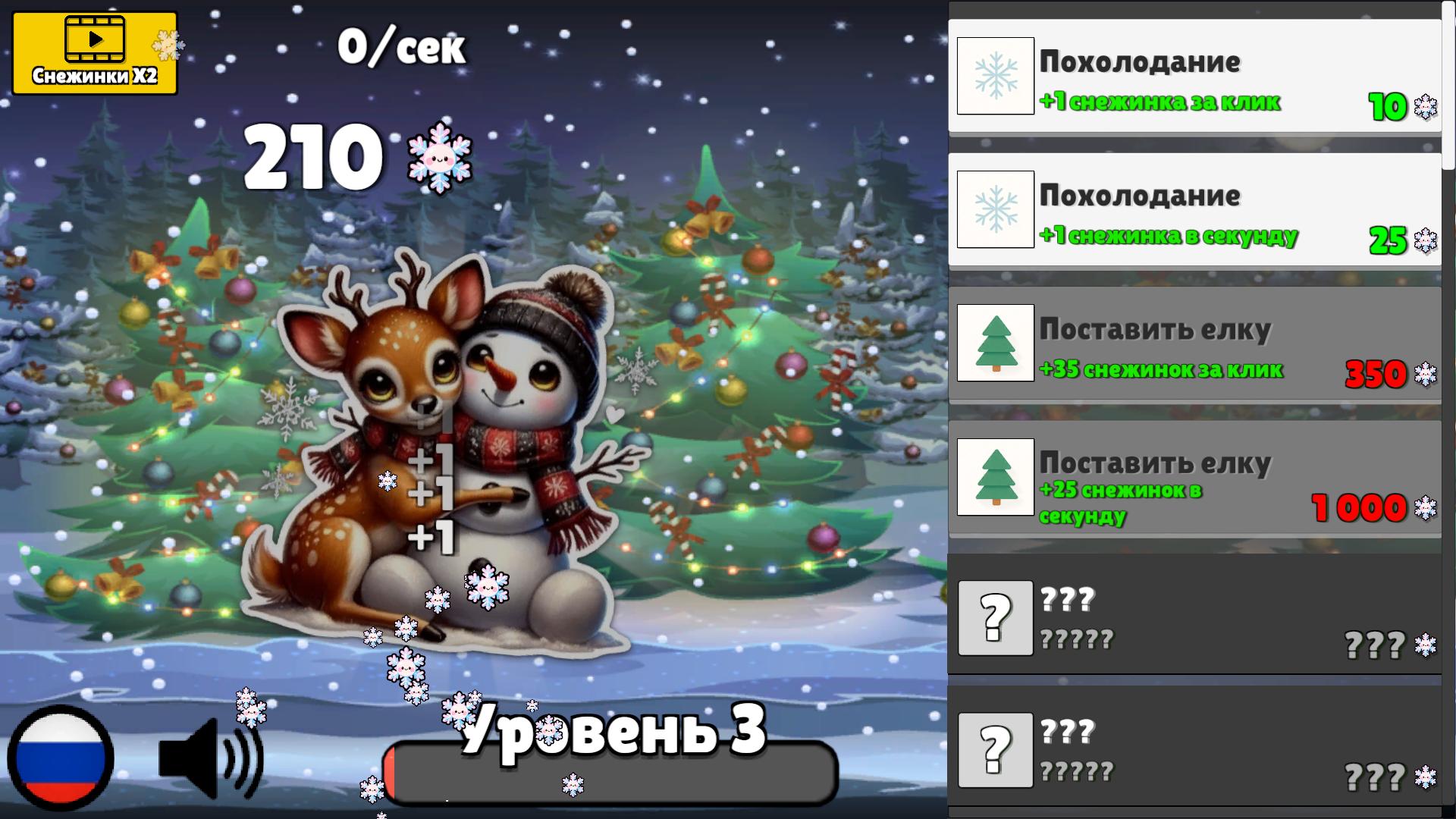 Позови Новый Год: Кликер