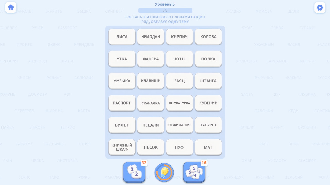 Ассоциации - Соединение слов