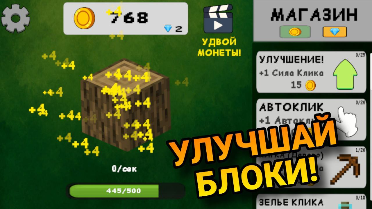 Майн Блок Кликер