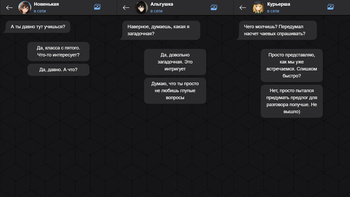 Чат-истории