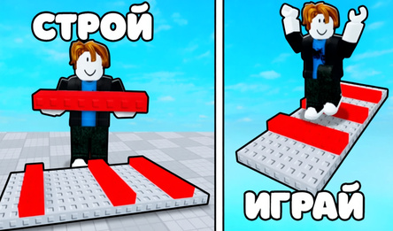Построй Обби! Креатив Тайкун Магнат 100% +1 3D