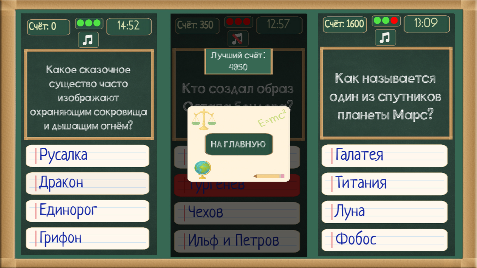 Школьный квиз - тест на эрудицию!