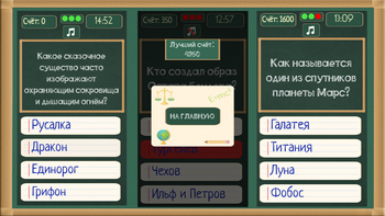 Школьный квиз - тест на эрудицию!