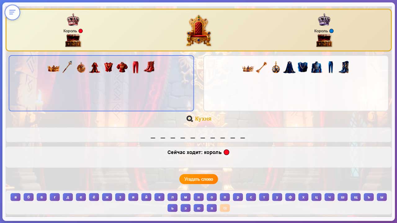 Виселица: Королевская Дуэль