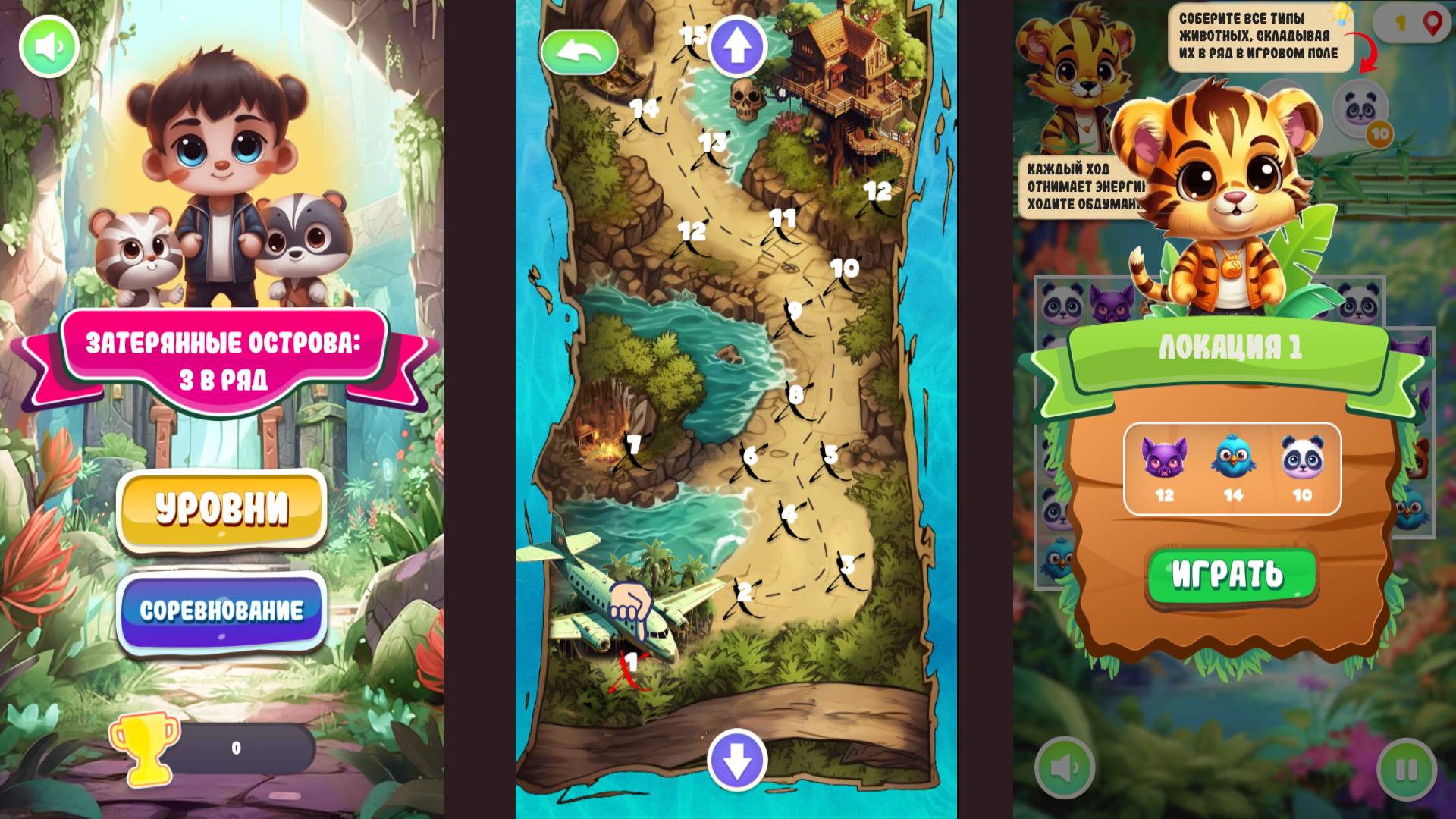 Затерянные Острова: 3 в ряд