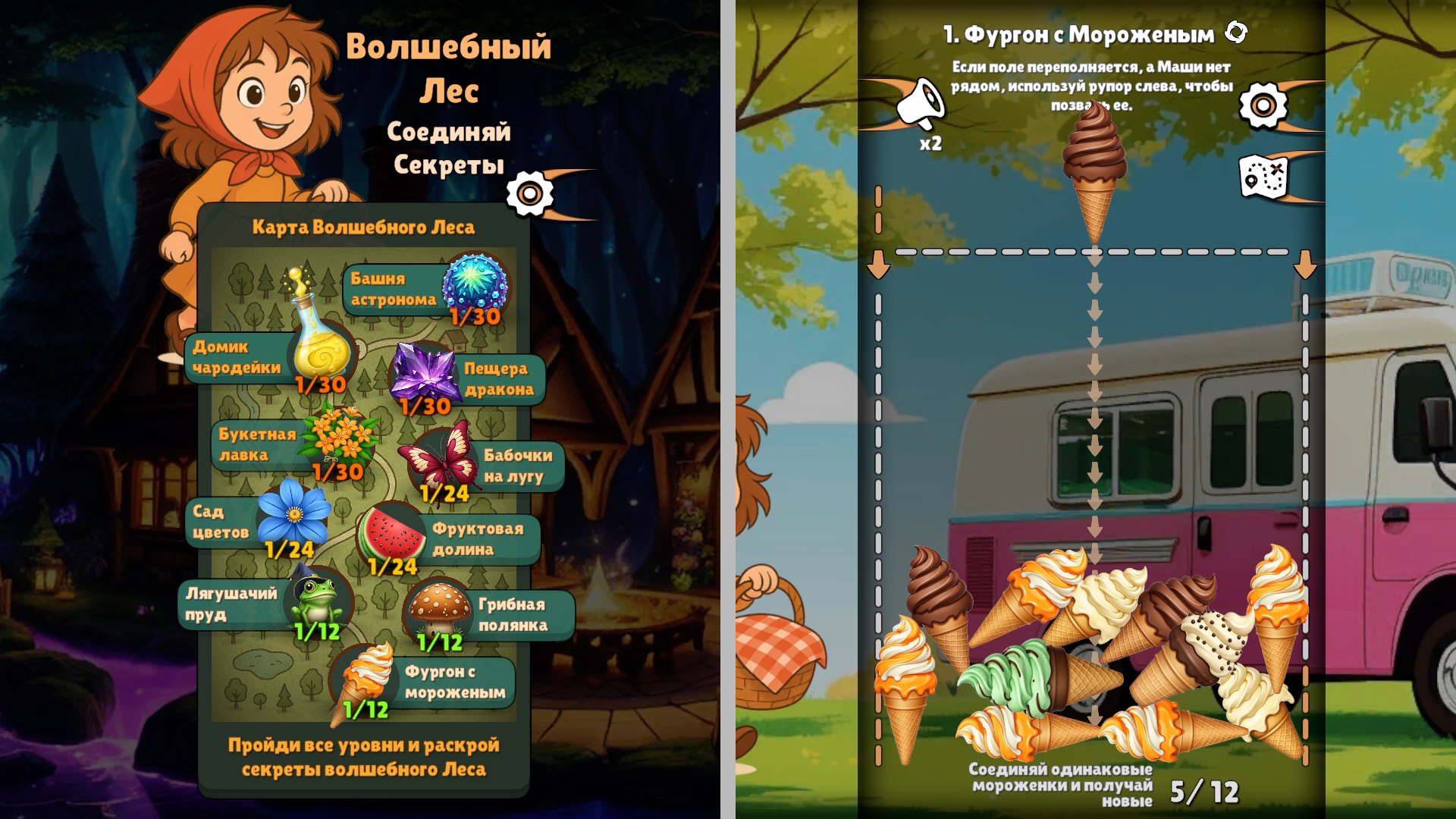 Волшебный Лес - Соединяй Секреты