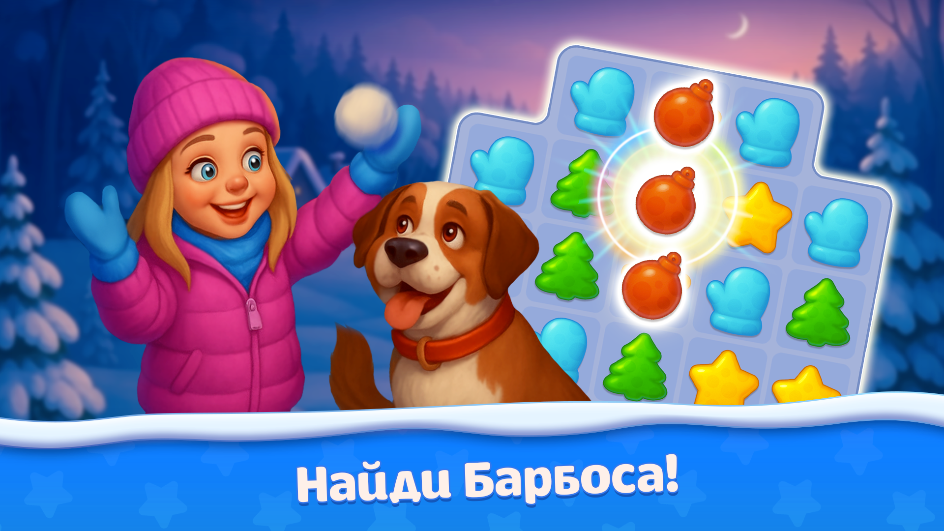 Волшебная Ёлка Три-в-Ряд