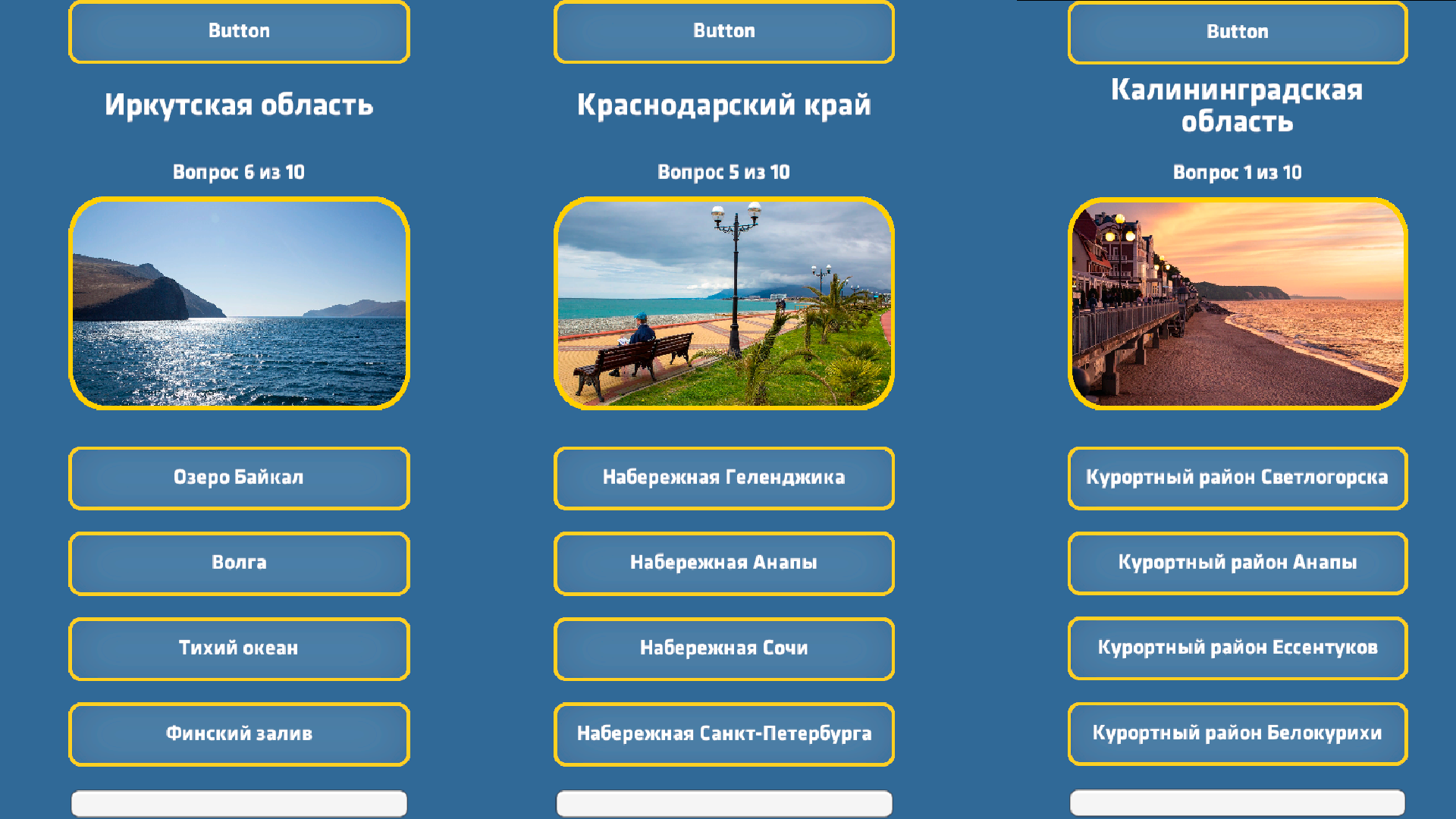 Угадай Россию