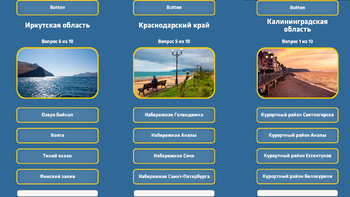 Угадай Россию