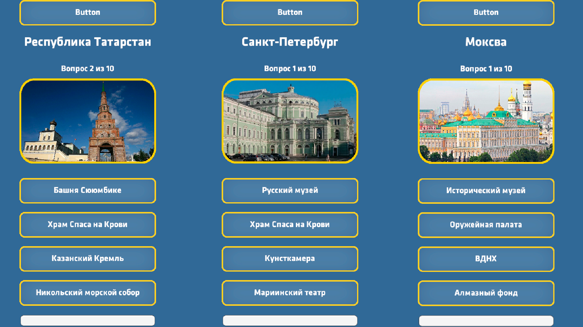 Угадай Россию