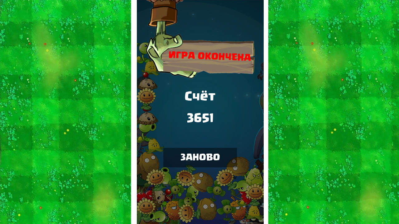 Растения против Зомби: Слияние Растений!