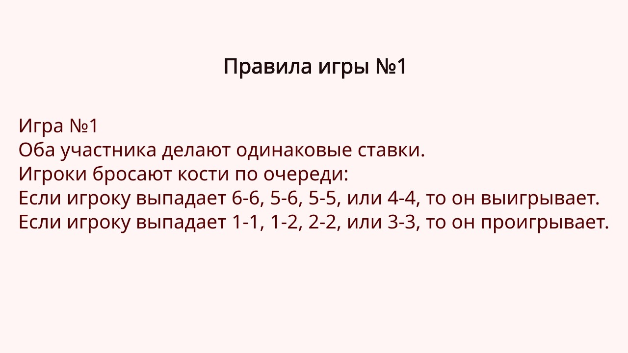 Пять игр на везение